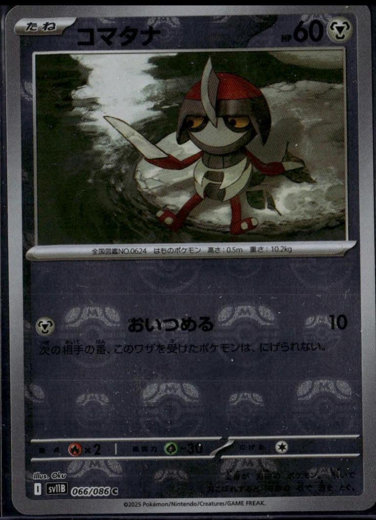 Japanese Black Bolt Pawniard [Master-Ball] Pokémon card